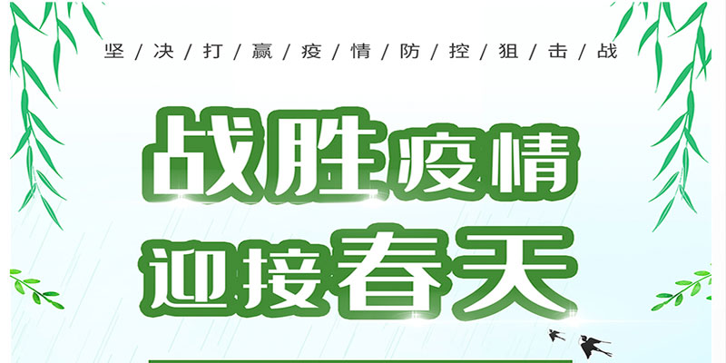 疫情防控、嚴防死守——四川信泰物業防疫日記