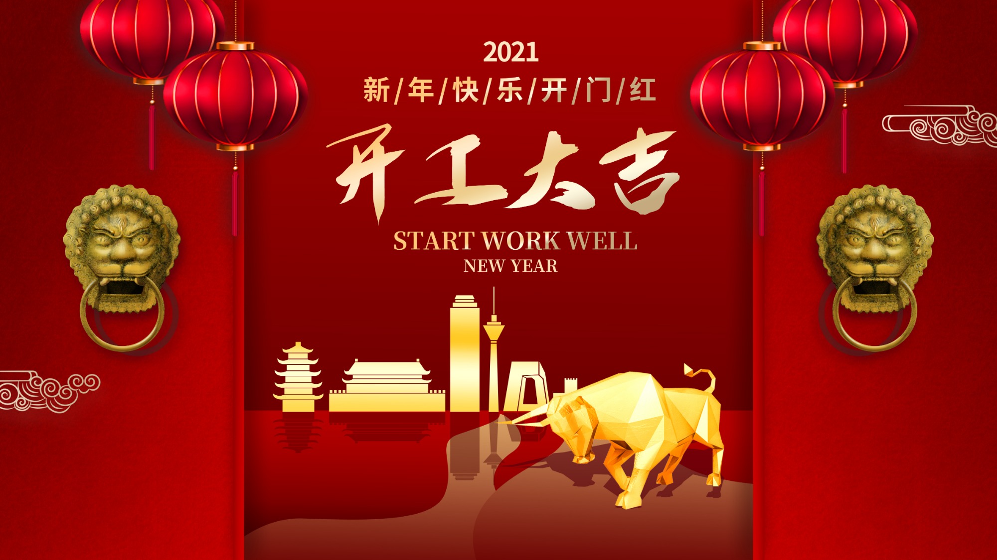 2021開工大吉，信泰物業筑夢前行！