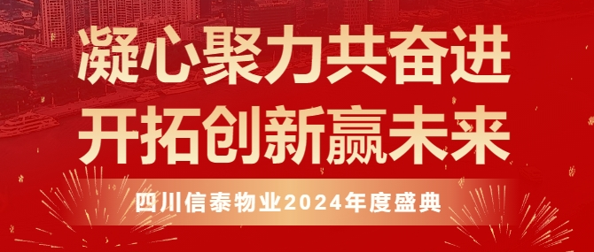 凝心聚力共奮進 開拓創新贏未來